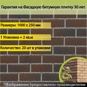 Купить Фасадная битумная плитка Docke PREMIUM BRICK  2 м2/уп Рубиновый в Чите