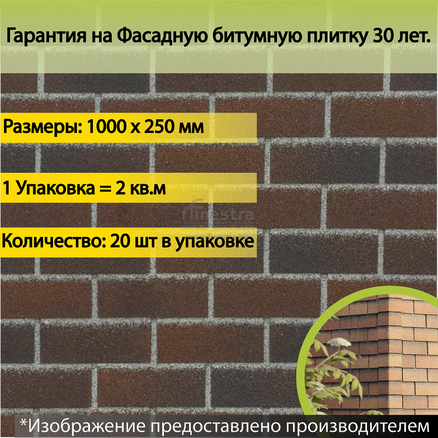 Фасадная битумная плитка Docke PREMIUM BRICK  2 м2/уп