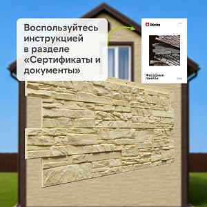 Панель Docke СТАНДАРТ АЛТАЙ 1196х426мм 0.44м2  — Кремовый