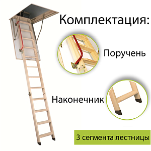 Купить Чердачная лестница Fakro LWK  60x120x280см в Чите