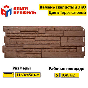 Купить Фасадная панель (камень скалистый) ЭКО Альта-Профиль 1160х450х23мм  0.47м2 Терракотовый в Чите