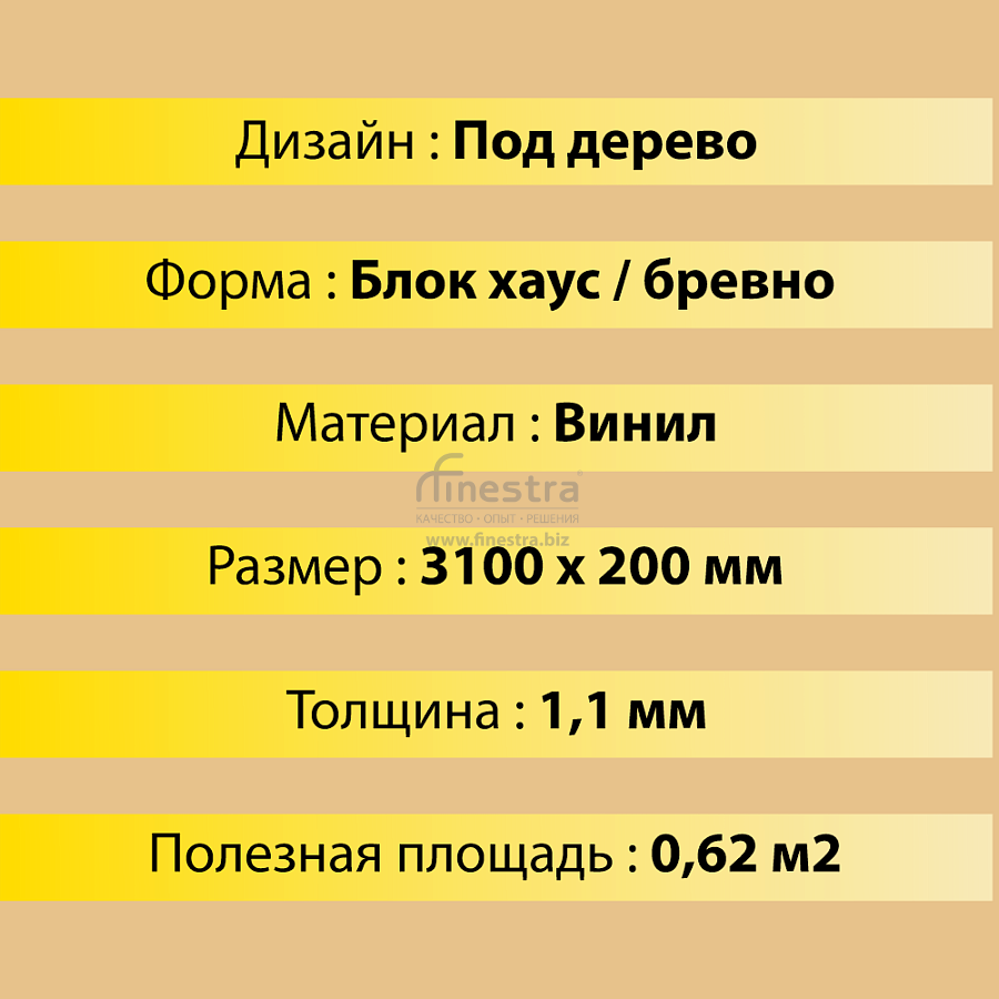 Сайдинг BH-01 "КАРЕЛИЯ" 3100мм х 200мм