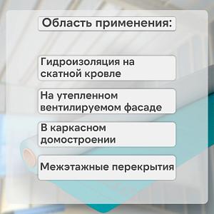 Eurotop N15 Гидро-ветрозащитная 3х слойная мембрана 1.5x50м 75м2