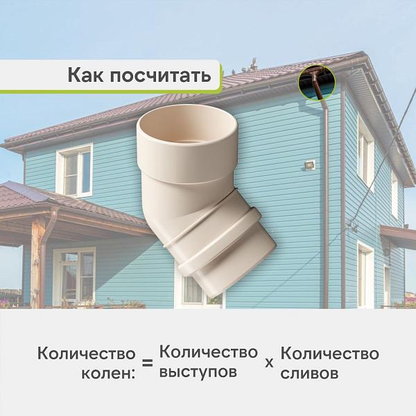 Docke ЛЮКС Колено 45° Латте