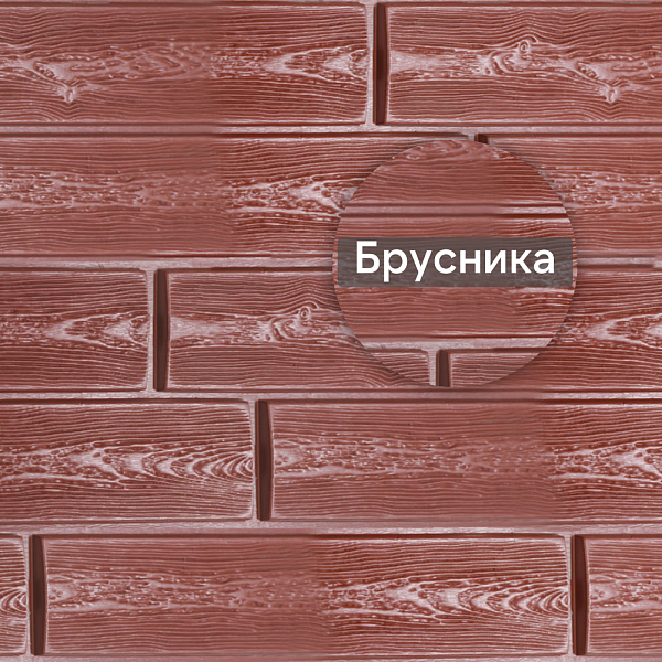 Фасадная панель Ю-Пласт Hokla Color 2000х250мм 0.5м2 Брусника  (Снято с производства)