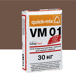 Купить VM 01 V.O.R. Кладочный раствор с трассом для облицовочного кирпича Quick-mix, 30кг 72166, F (тёмно-коричневый) в Иркутске