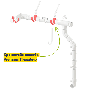 Купить Docke PREMIUM Кронштейн желоба (пломбир) в Иркутске