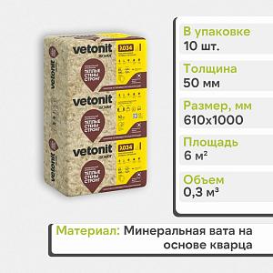 Теплоизоляция Vetonit Стронг для Стен и Крыш-плита-50х610х1000мм 0.3м3  6м2 63164