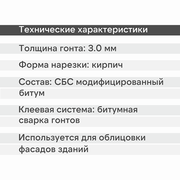 Фасадная битумная плитка Docke ПРЕМИУМ КЛИНКЕР 2 м2/уп Серый