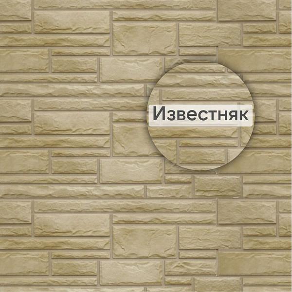 Фасадная панель (камень) Альта-Профиль 1140x480x23мм 0.46м2 Известняк