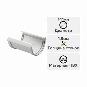 Docke ЛЮКС Соединитель желобов  — Пломбир