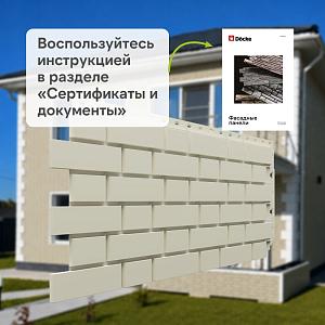 Панель Docke СТАНДАРТ ФЛЕМИШ 1183x443мм 0.46м2  — Молочный
