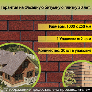 Купить Фасадная битумная плитка Docke PREMIUM BRICK  2 м2/уп Клубника в Чите