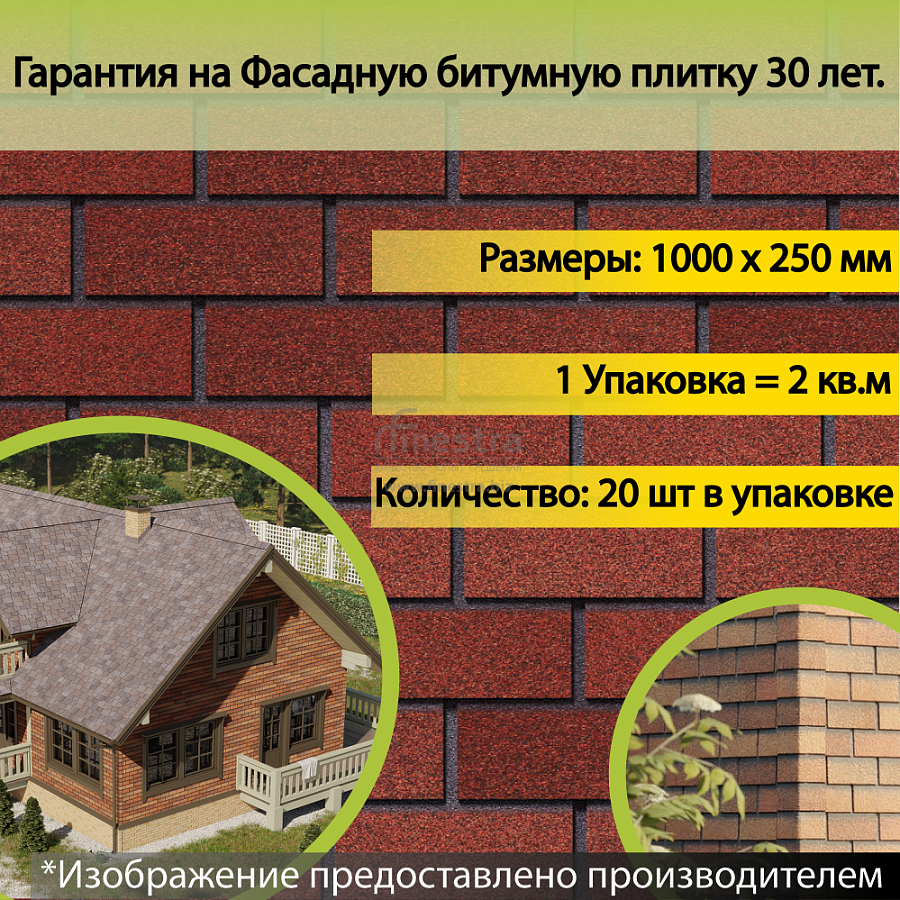 Фасадная битумная плитка Docke PREMIUM BRICK  2 м2/уп