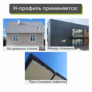 Docke Н-профиль 3000мм  — Пломбир