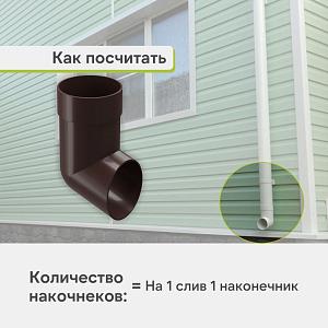 Docke ПРЕМИУМ Наконечник  — Шоколад