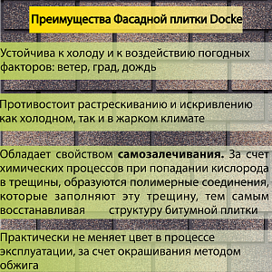 Купить Фасадная битумная плитка Docke PREMIUM BRICK  2 м2/уп Вагаси в Чите