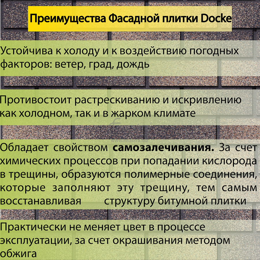 Фасадная битумная плитка Docke PREMIUM BRICK  2 м2/уп
