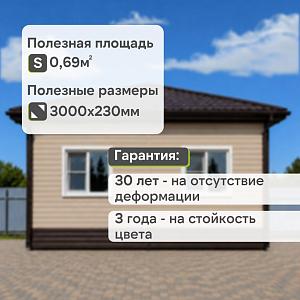 Docke СТАНДАРТ Сайдинг D4.5D 3000x230 0,69 м2  — Крем-брюле