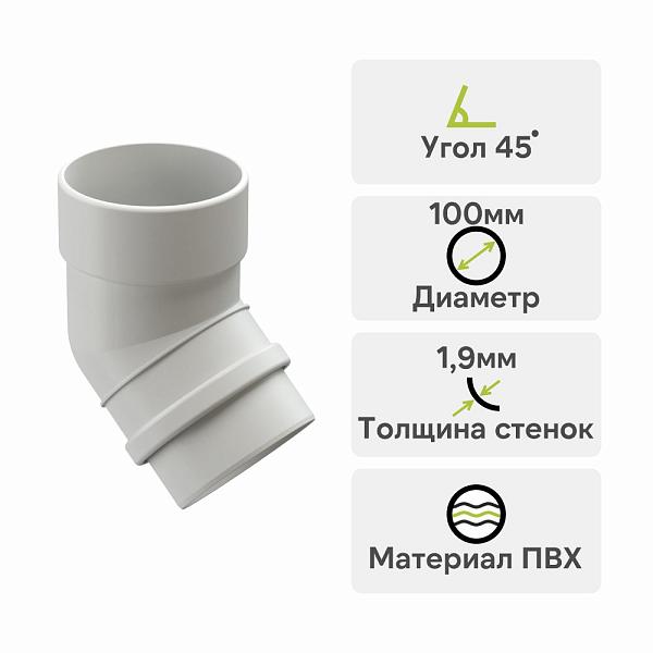 Docke ЛЮКС Колено 45° Пломбир