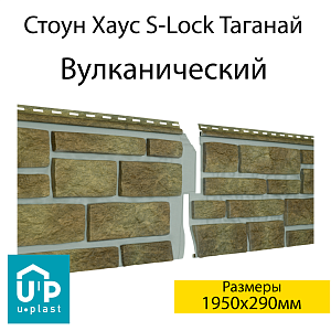 Купить Фасадная панель Ю-Пласт Стоун-Хаус S-Lock Таганай 1950х290мм 0.57м2 Вулканический в Иркутске