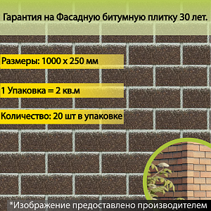 Купить Фасадная битумная плитка Docke PREMIUM BRICK  2 м2/уп Коричневый в Чите