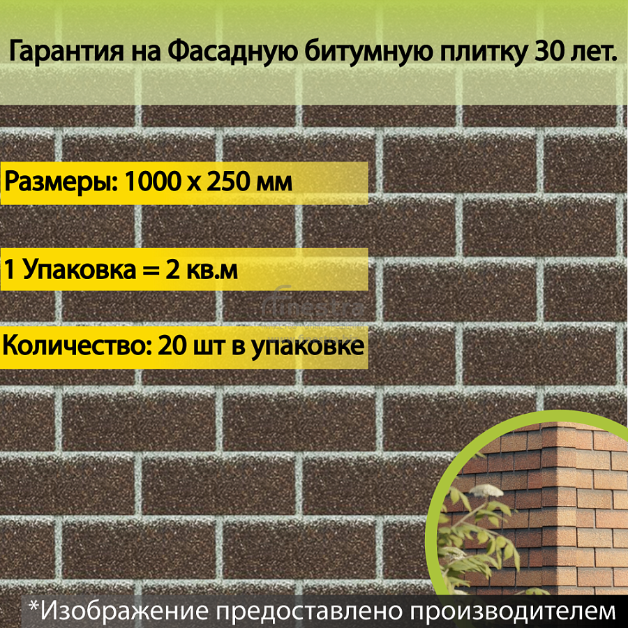 Фасадная битумная плитка Docke PREMIUM BRICK  2 м2/уп