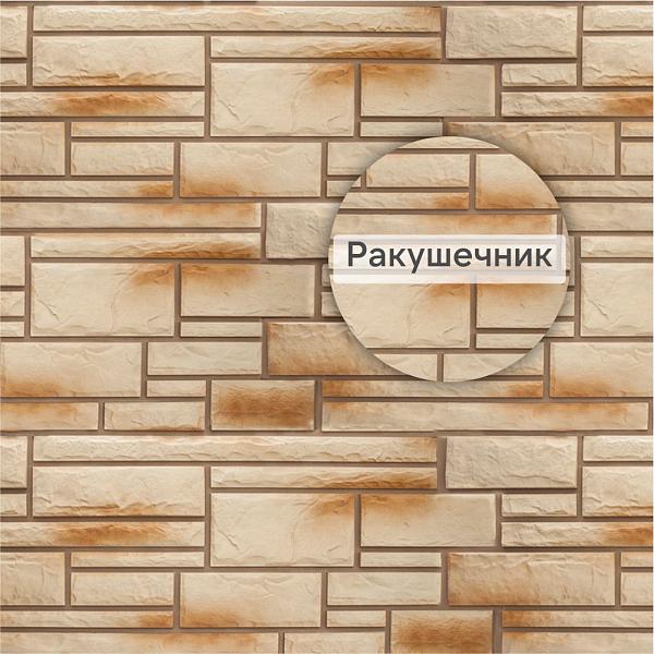 Фасадная панель (камень) Альта-Профиль 1140x480x23мм 0.46м2 Ракушечник