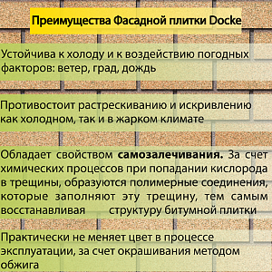 Купить Фасадная битумная плитка Docke PREMIUM BRICK  2 м2/уп Янтарный в Чите