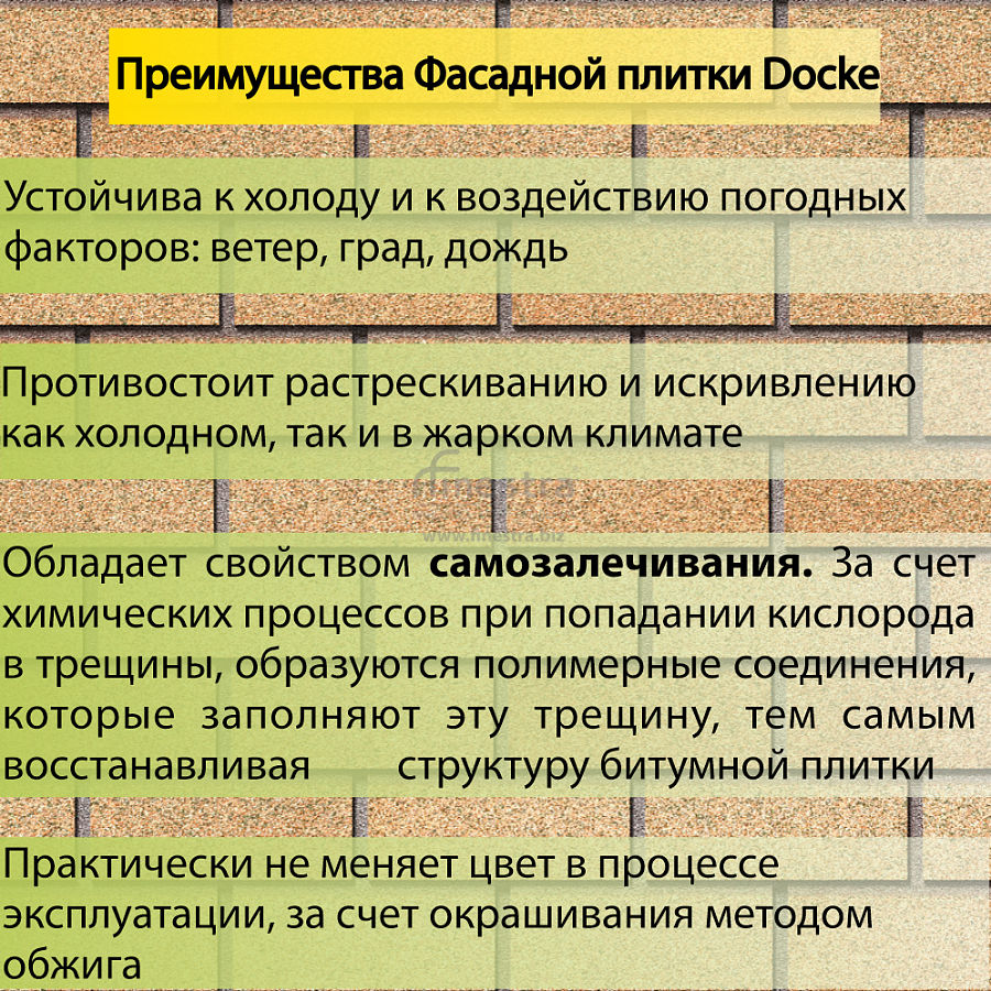 Фасадная битумная плитка Docke PREMIUM BRICK  2 м2/уп