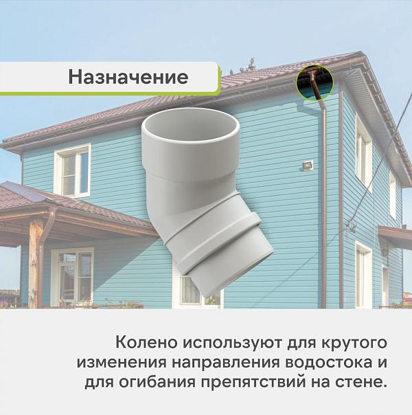 Docke ЛЮКС Колено 45° Пломбир