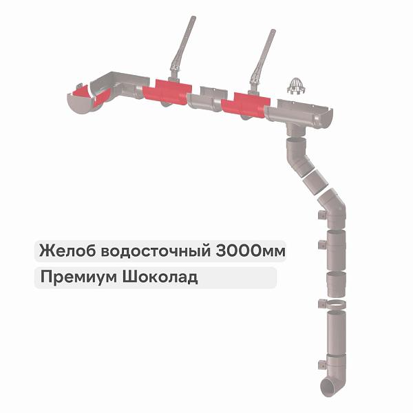 Docke ПРЕМИУМ Желоб водосточный Шоколад