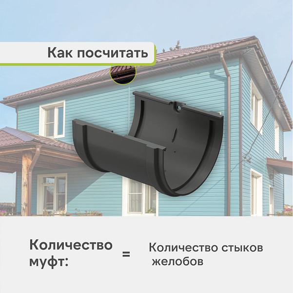 Docke ПРЕМИУМ Соединитель желобов Графит