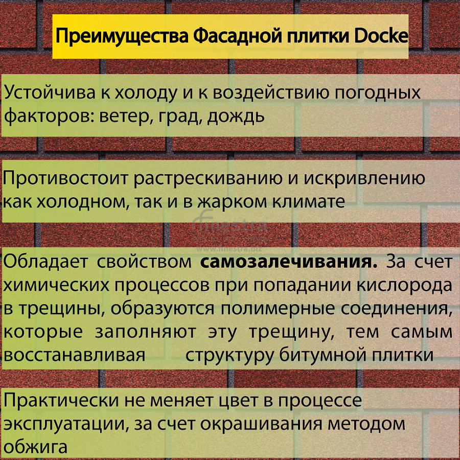 Фасадная битумная плитка Docke PREMIUM BRICK  2 м2/уп