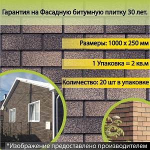 Купить Фасадная битумная плитка Docke PREMIUM BRICK  2 м2/уп Вагаси в Чите