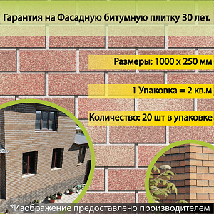 Купить Фасадная битумная плитка Docke PREMIUM BRICK  2 м2/уп Песчаный в Чите