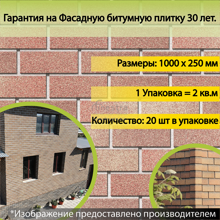 Фасадная битумная плитка Docke PREMIUM BRICK  2 м2/уп