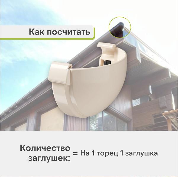 Docke ЛЮКС Заглушка Латте