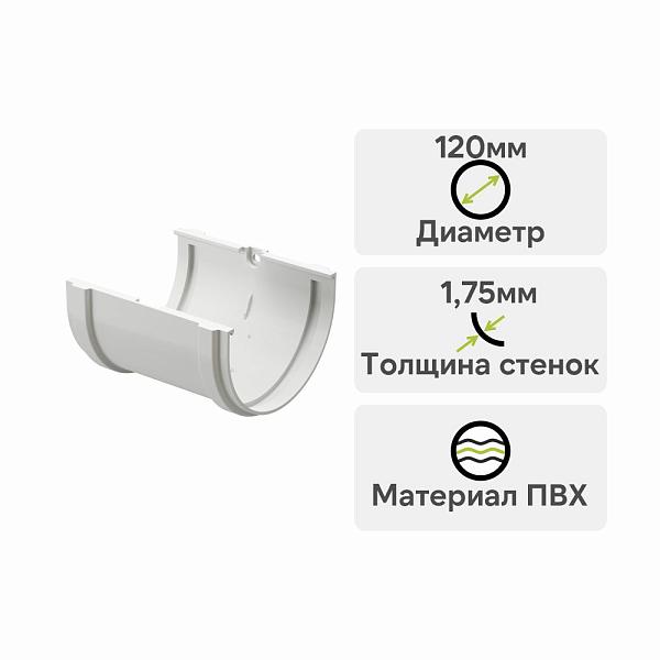 Docke ПРЕМИУМ Соединитель желобов Пломбир