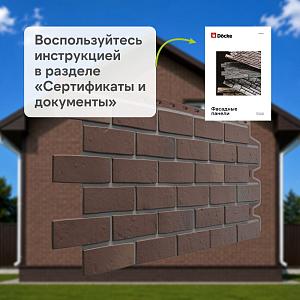 Панель Docke ПРЕМИУМ БЕРГ 1130x460мм 0.44м2  — Коричневый