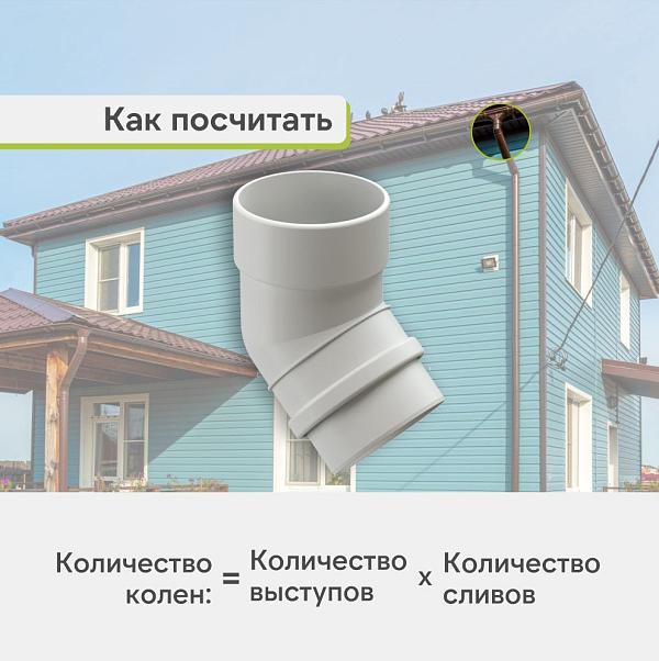 Docke ЛЮКС Колено 45° Пломбир