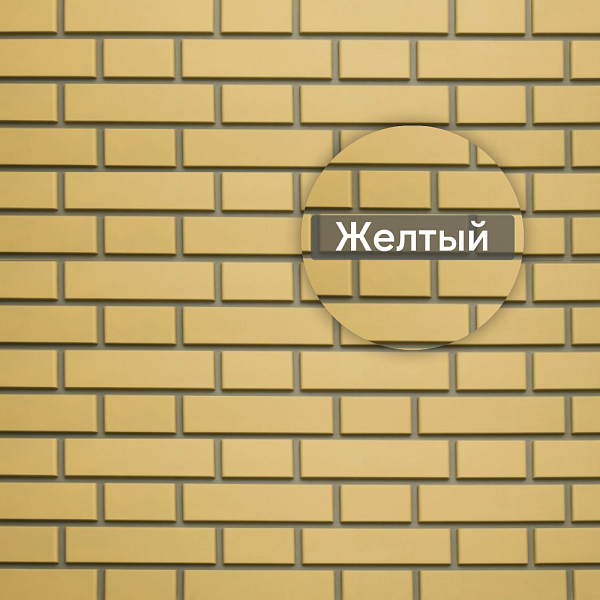 Фасадная панель (кирпич клинкерный) Альта-Профиль 1220х440мм Желтый