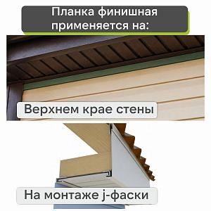 Планка финишная "Альта-Профиль" Т-14 3000мм  — Бежевая
