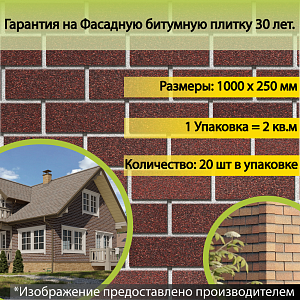 Купить Фасадная битумная плитка Docke PREMIUM BRICK  2 м2/уп Зрелый каштан в Чите