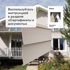 Docke СТАНДАРТ Сайдинг D5C 3000х255мм 0.77м2  — Халва