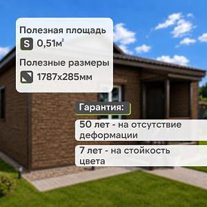 Docke ЛЮКС Сайдинг РОККИ 1787х285мм 0.51м2  — Кедровый орех