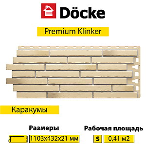 Купить Панель Docke PREMIUM KLINKER 1103х432мм Каракумы в Чите