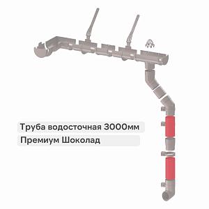 Docke ПРЕМИУМ Труба водосточная 3000мм  — Шоколад