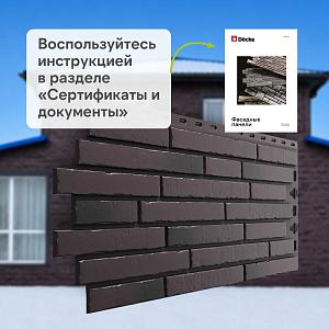 Панель Docke ПРЕМИУМ КЛИНКЕР 1103х432мм 0.41м2  — Колорадо