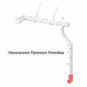 Docke ПРЕМИУМ Наконечник  — Пломбир